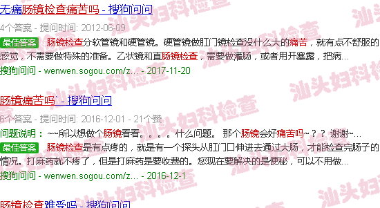 汕头肠镜检查痛苦吗