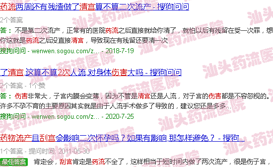 汕头药流加清宫是2次伤害吗