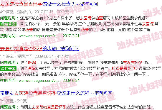 汕头去医院检查是否怀孕