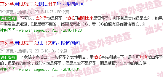 汕头宫外孕试纸能测出来