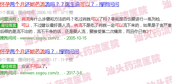 汕头怀孕2个月可以药流吗