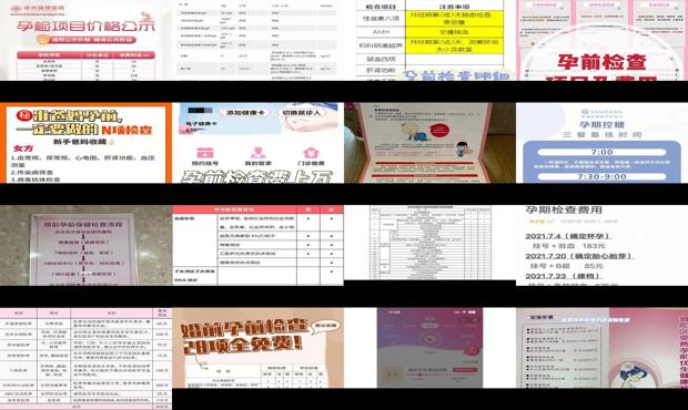 汕头孕前检查大概多少钱 - 汕头孕前检查大概多少钱