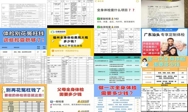 汕头全身检查能用医保余额吗 - 汕头一般全身检查多少钱