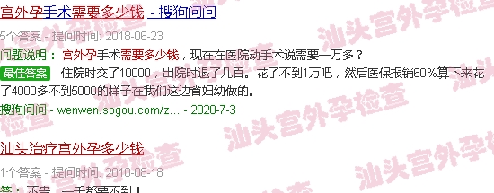 汕头宫外孕治疗需要多少钱