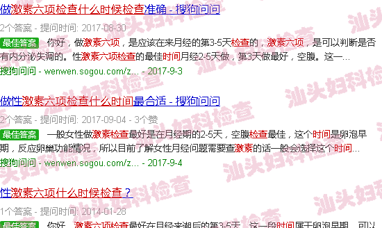 汕头什么时候检查激素六项