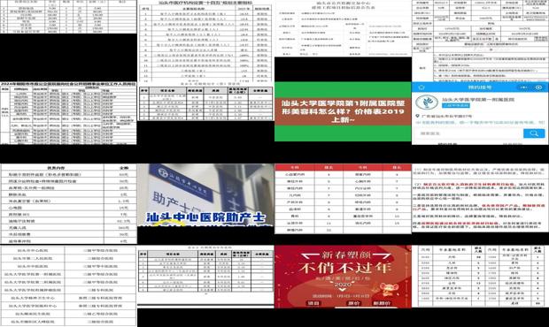 2018汕头 - 汕头2017三甲医院无痛人流所有费用